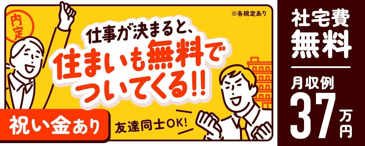 【39歳までの男性活躍中】＼とにかくガッツリ稼ぎたい!ならここ／最大時給2,375円＆月収42万円以上可!トヨタ自動車九州で自動車の製造スタッフ【選べる入社特典＆各種手当や定期昇給あり!長期就業を応援します】寮費無料／即日入寮可能