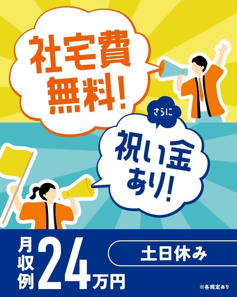 ≪寮無料・月収24万円・派遣社員≫化学系工場での軽作業 交替制