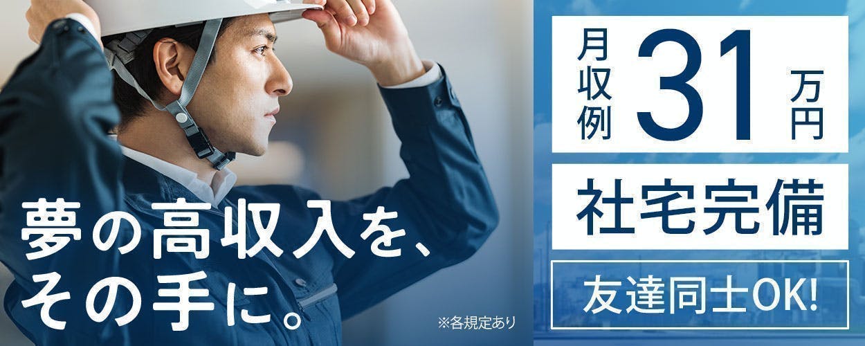 ★即入寮可★赴任費全額支給+生活支援5,000円分プレゼント★資格なしからでも月収31万円可!包装、フォークリフトでの運搬作業【20代～40代前半男性活躍中】