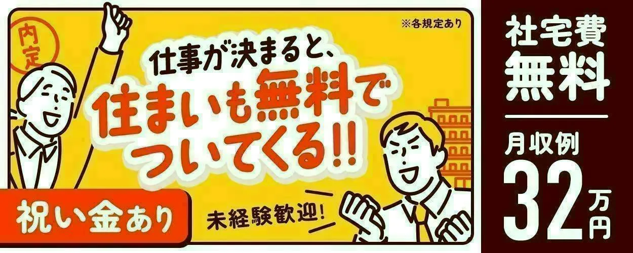 【20代～30代の男性活躍中】★11月まで限定祝金最大15万円★ロール紙の包装、フォークリフトでの運搬作業★月収32万円可!