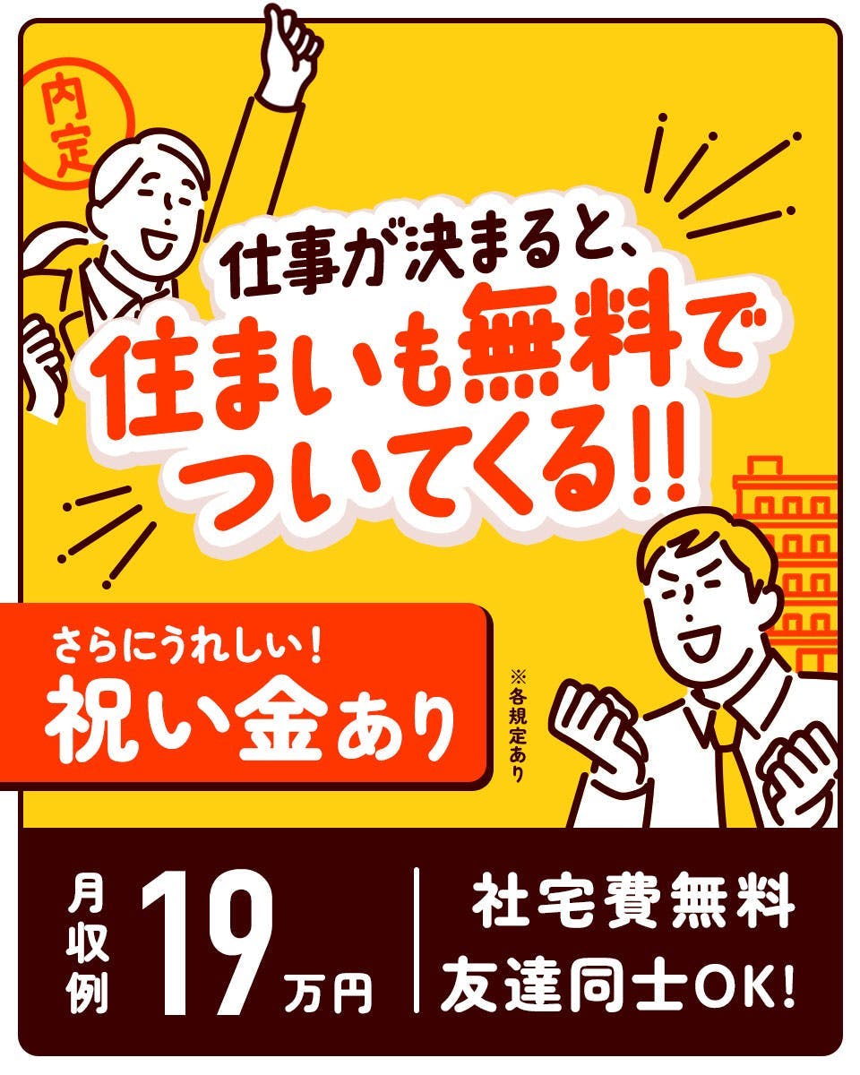 ≪寮無料・月収19万円・派遣社員≫食品系工場での加工作業 交替制