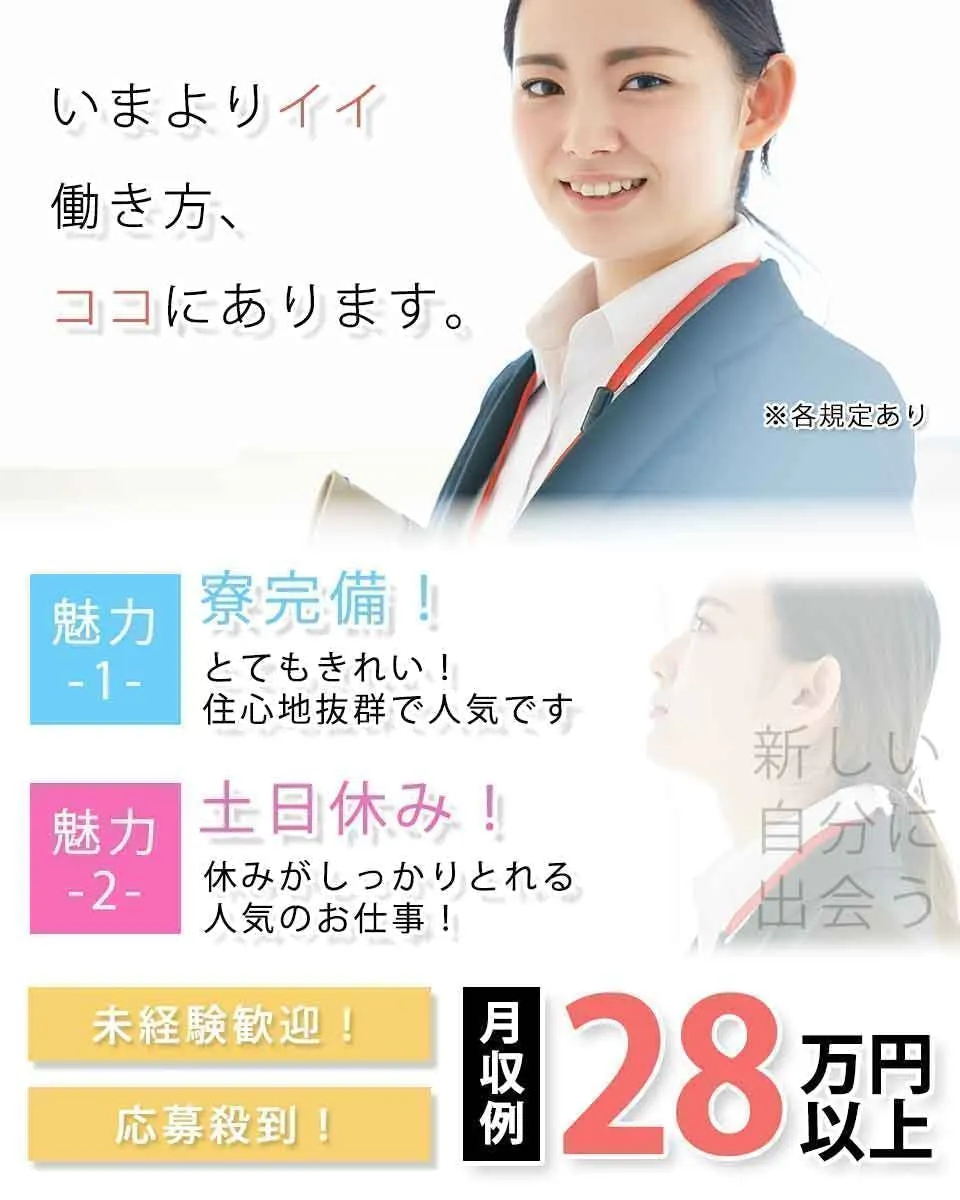 ≪寮完備・月収28万円・派遣社員≫化学系工場での機械操作・製造オ...
