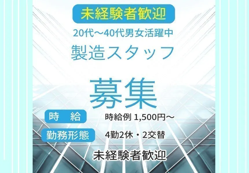 ≪月収34万円・派遣社員≫半導体工場での軽作業・ピッキング 交替制