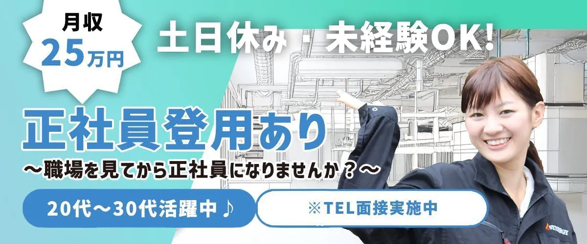 〈20-30代活躍中〉自動車内装素材の製造/機械取出し・バリ取り