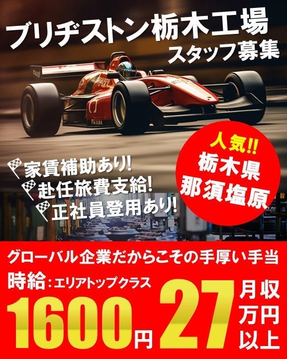 ≪寮完備・月収27.5万円・派遣社員≫自動車系工場での加工作業 交替制