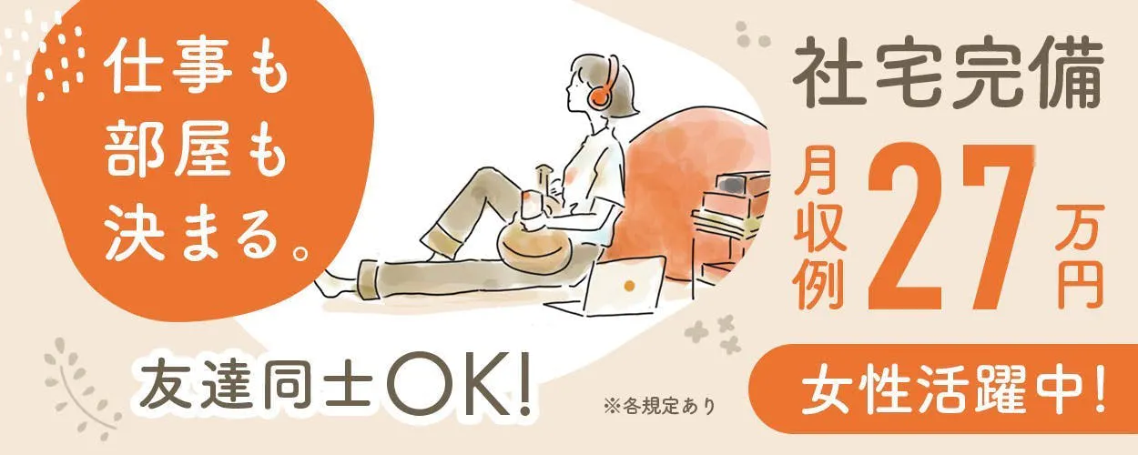 男女活躍中！未経験OK！線材の加工や検査スタッフ♪