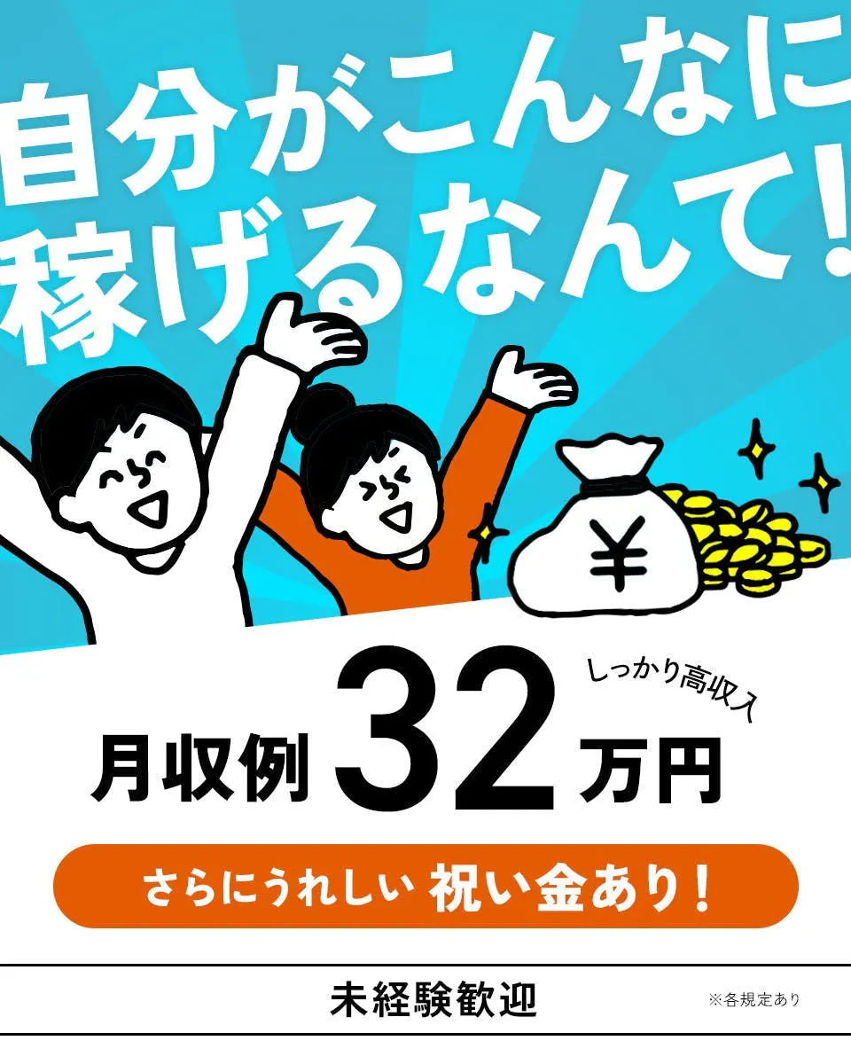 ※寮なし／地元の方活躍中【今だけ積極採用中】★日勤のみ×土日休み×未経験OK★20～40代活躍中★2か月間時給UP・入社祝い金アリ★