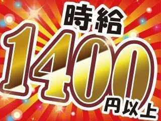 《送迎あり》未経験OK！/製品の袋詰め出荷作業 / 残業多め / 交替勤務で稼げる！ / 30代・40代の男性活躍中！/20代～40代の男性活躍中♪ / 資格取得支援あり◎