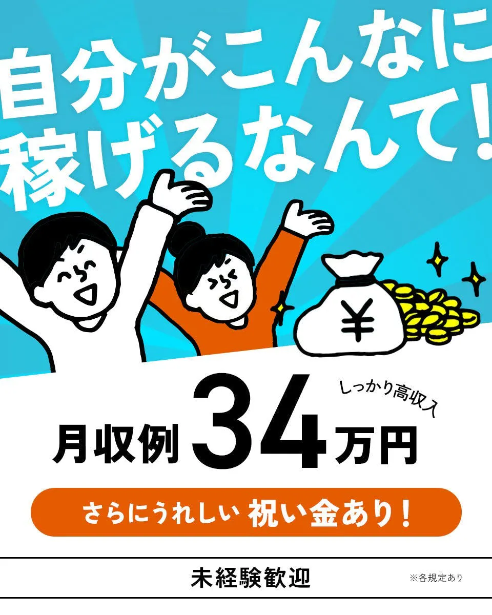 ※寮なし／地元の方活躍中【今だけ積極採用中】★日勤のみ×土日休み★20～40代活躍中★入社祝い金アリ★