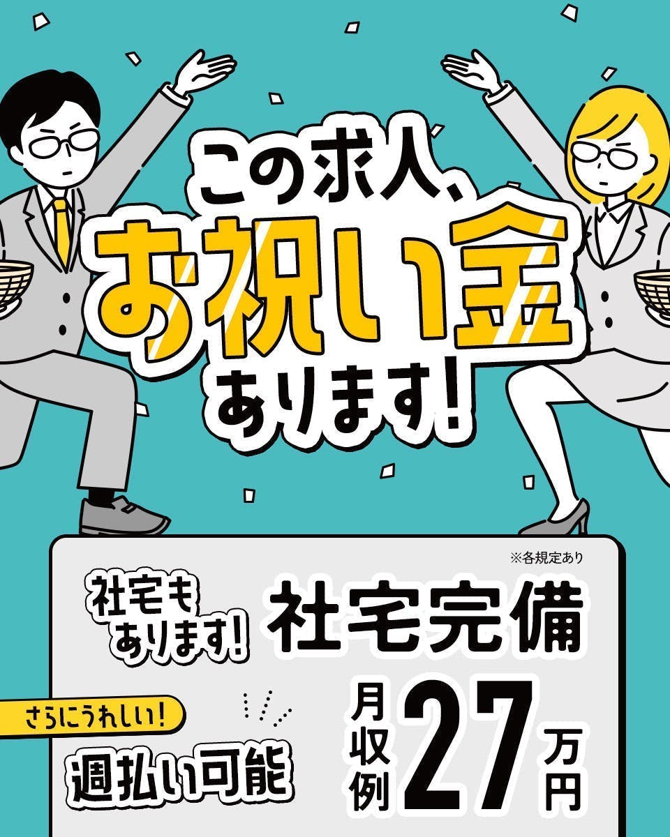 ≪寮完備・月収27万円・派遣社員≫製紙系工場でのフォーク・運搬 交替制