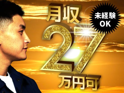 ≪寮完備・月収27万円・契約社員≫食品系工場での検査・検品 交替制