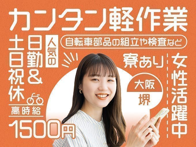 ≪寮完備・月収32万円・派遣社員≫機械系工場での軽作業 日勤