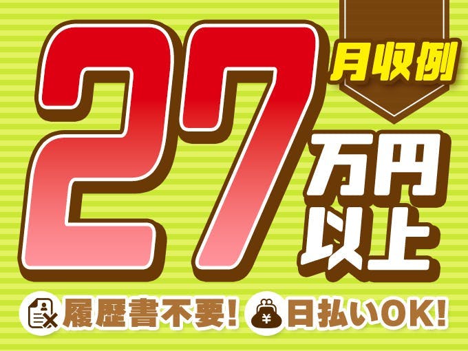 ≪寮完備・月収27.5万円・派遣社員≫機械系工場での加工作業 交替制