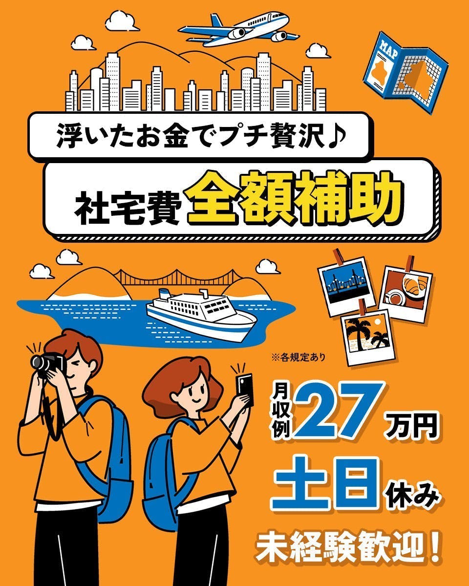 ≪寮無料・月収27万円・正社員≫自動車系工場での組立・機械操作 交替制