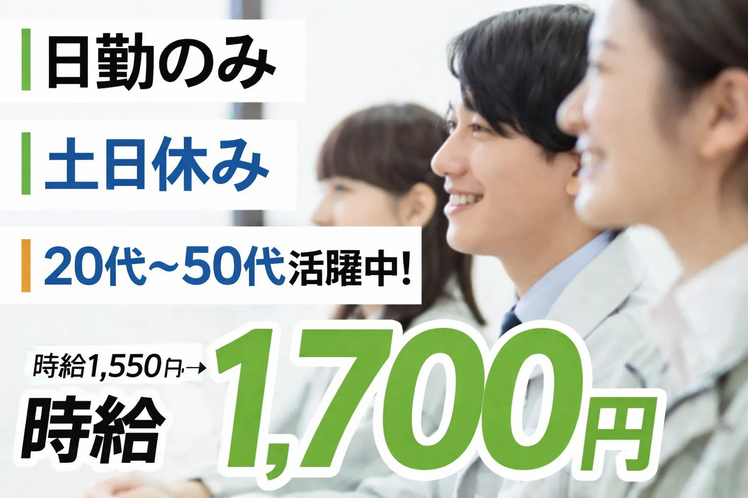 アルバイトイメージ画像
