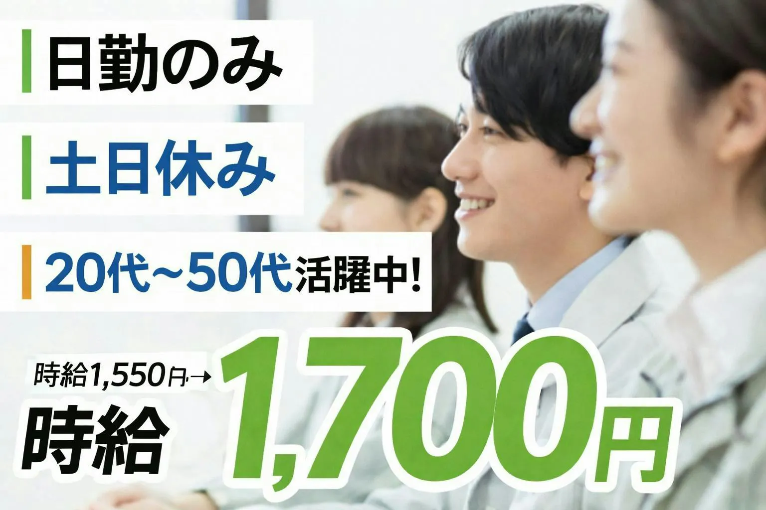 【時給大幅UP!!】未経験でも大歓迎！！日勤固定＆土日休み＆高収入で稼げます！！