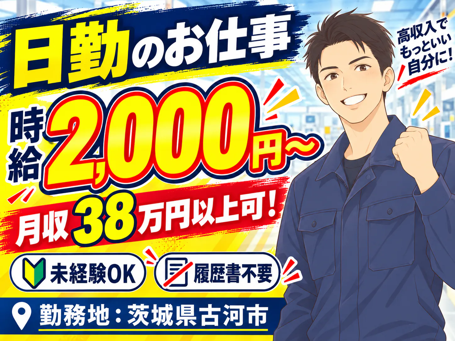 【時給2,000円！！！】未経験でも大歓迎！！日勤固定＆土日休み＆高収入で稼げます！