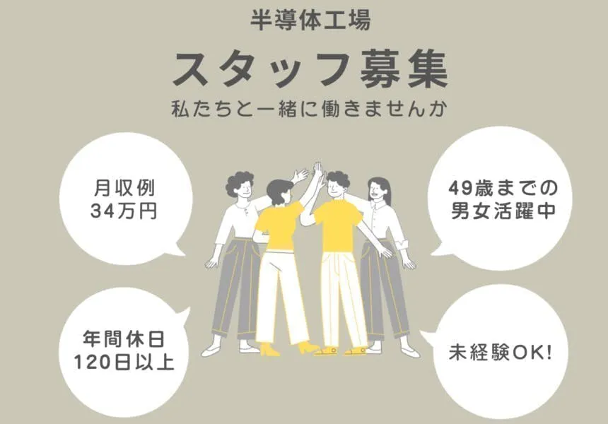 ≪月収34万円・派遣社員≫半導体工場での軽作業・ピッキング 交替制
