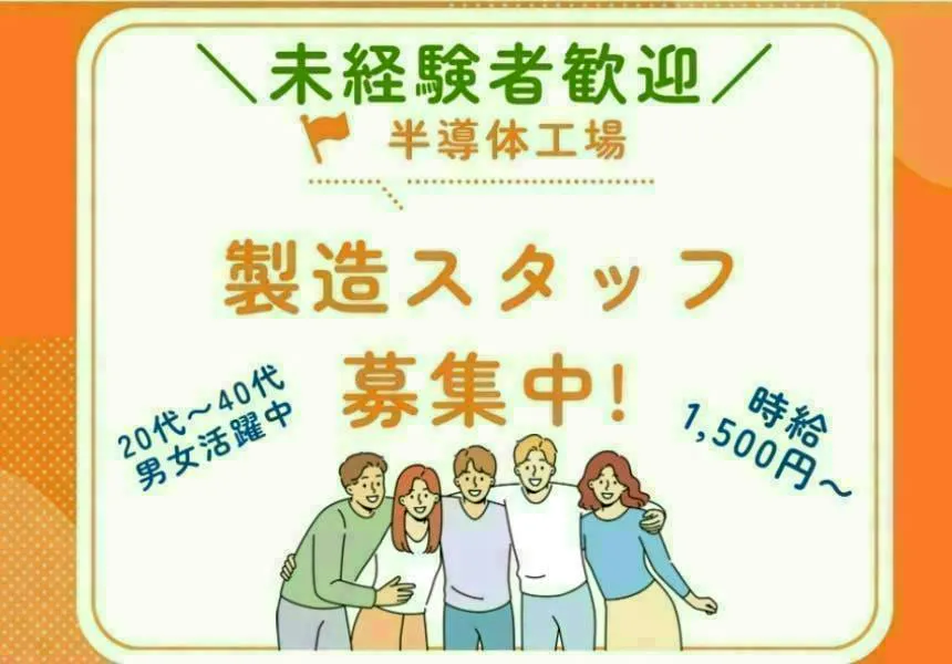 【※社宅無し】【大分市東部：18歳～49歳までの男女活躍中】半導体製品の組立オペレーター