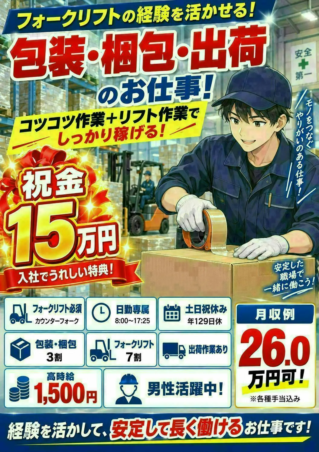 ★11月まで限定祝金最大15万円★≪フォークリフト経験者歓迎≫【20代～40代男性活躍中】フィルム製品の包装・梱包・出荷作業
