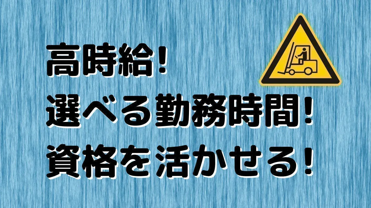 ≪寮完備・月収25万円・派遣社員≫物流倉庫でのクレーン・フォーク...