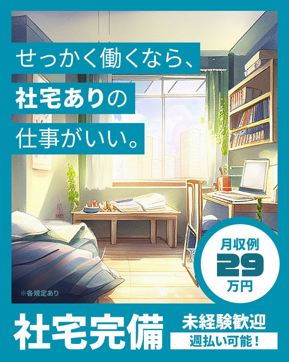 ≪寮完備・月収28.5万円・契約社員≫電子部品系工場での保守作業...