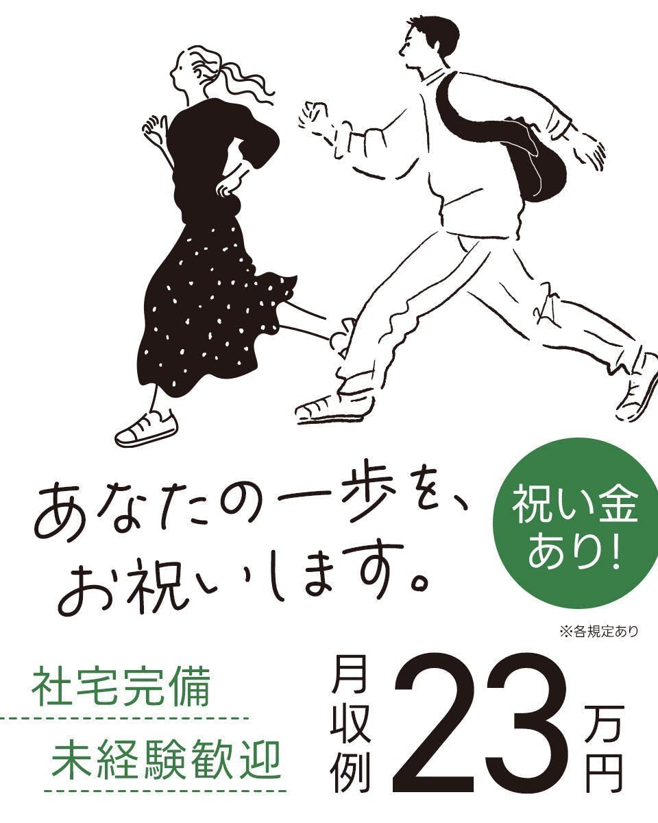 ≪寮完備・月収23.5万円・派遣社員≫製薬化粧品系工場での軽作業 日勤