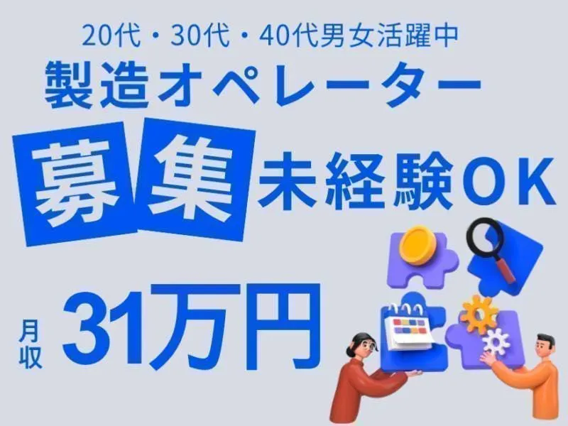 【※社宅無し】【臼杵市：20歳〜49歳までの男女活躍中】精密小型部品の製造・部品供給