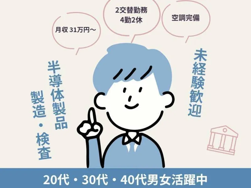 【※社宅無し】【臼杵市：20歳〜49歳までの男女活躍中】電化製品に使用される小型チップの製造