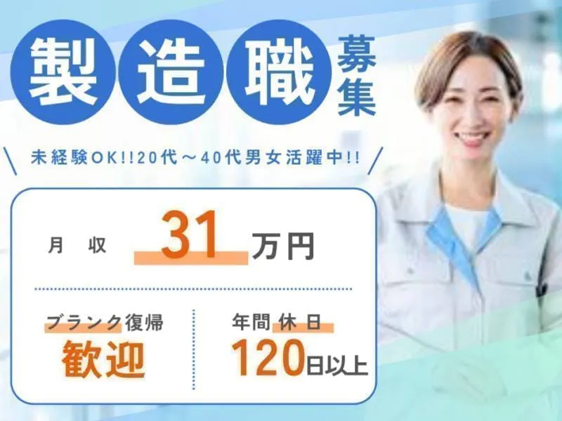 【※社宅無し】【臼杵市：20歳〜49歳までの男女活躍中】半導体製品の部品供給・検査