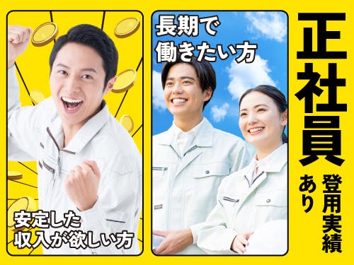 ≪寮完備・月収24万円・派遣社員≫食品系工場での組立・機械操作 日勤