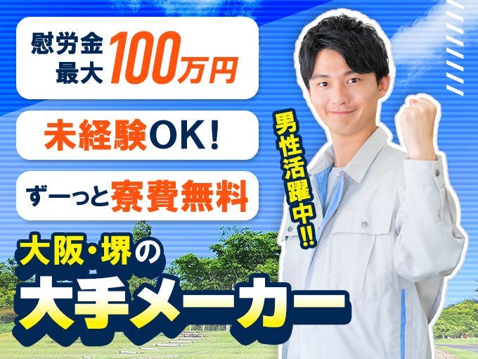 ≪寮無料・月収35.5万円・派遣社員≫機械系工場での組立・機械操...