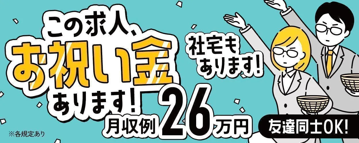 ＜静岡県富士市＞深夜時間なしの交代勤務だから負担なく働ける二交替♪ 未経験でも＜高時給1550円＞平日休み×残業少なめ☆彡会社負担で資格取得支援もあり◎キレイな個室寮完備