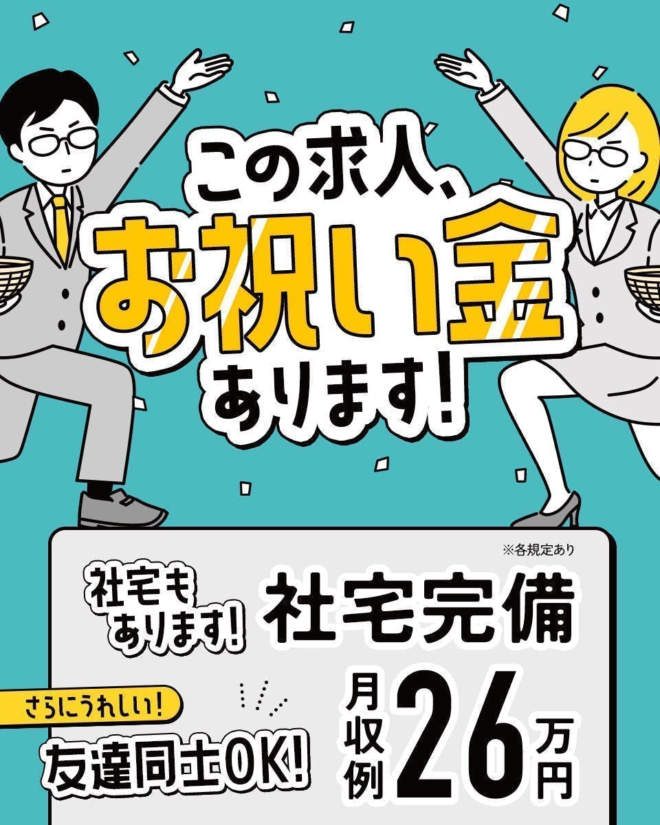 ≪寮完備・月収26万円・派遣社員≫製紙系工場での組立・機械操作 交替制