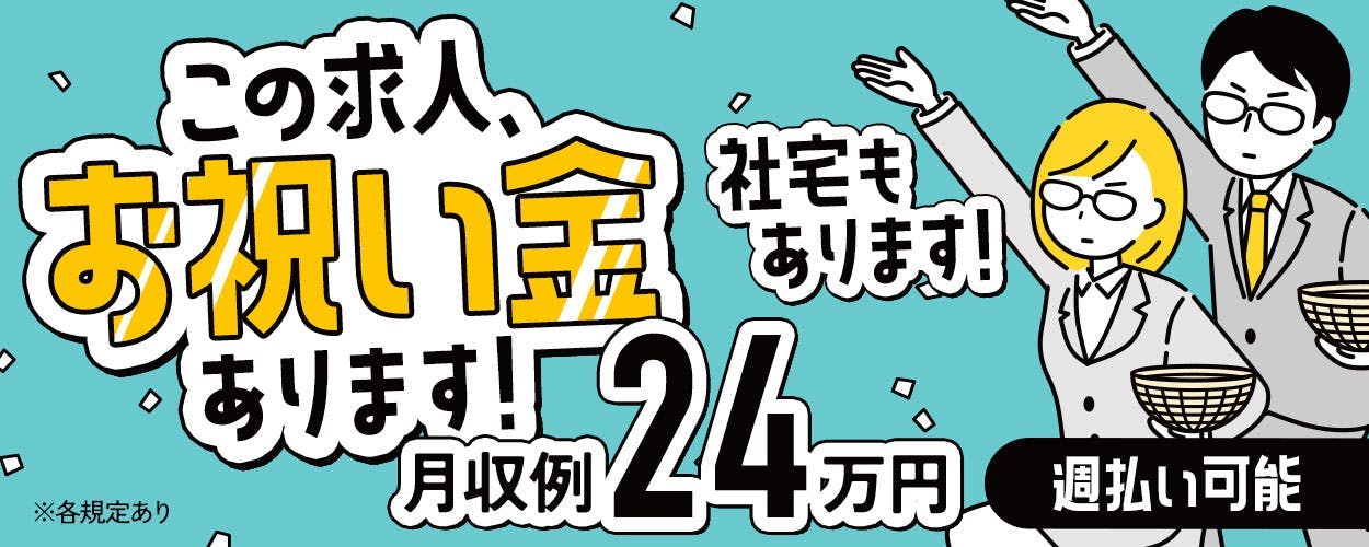 《寮費無料　送迎あり　時給1,400円　日勤のお仕事》プリンター組立「群馬県昭和」