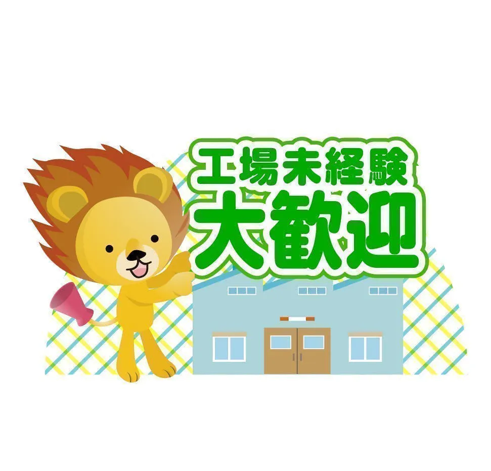 ＜＜短時間×高時給のお仕事＞＞夕方からのお仕事♪未経験スタート応援!!大手お菓子メーカー工場での検品などの軽作業!!