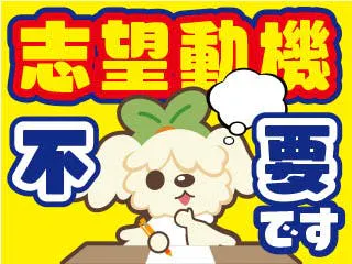 アルバイトイメージ画像