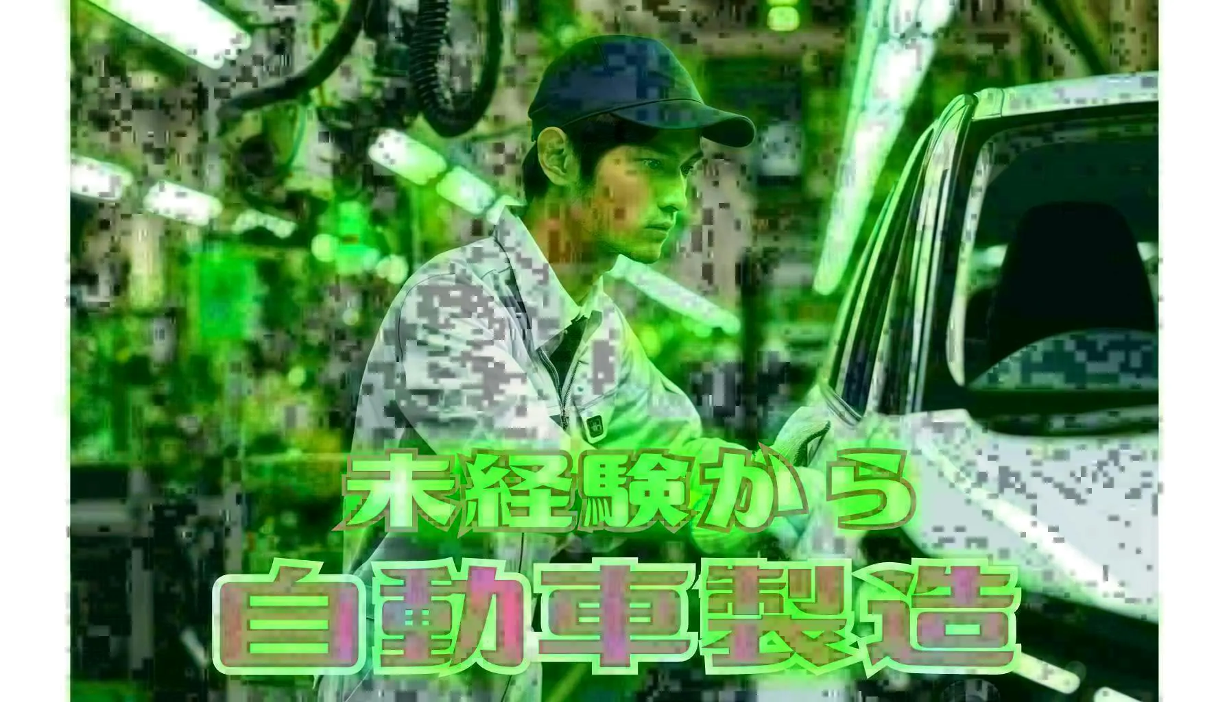 ≪寮無料・月収50.5万円・派遣社員≫自動車系工場での機械操作・...
