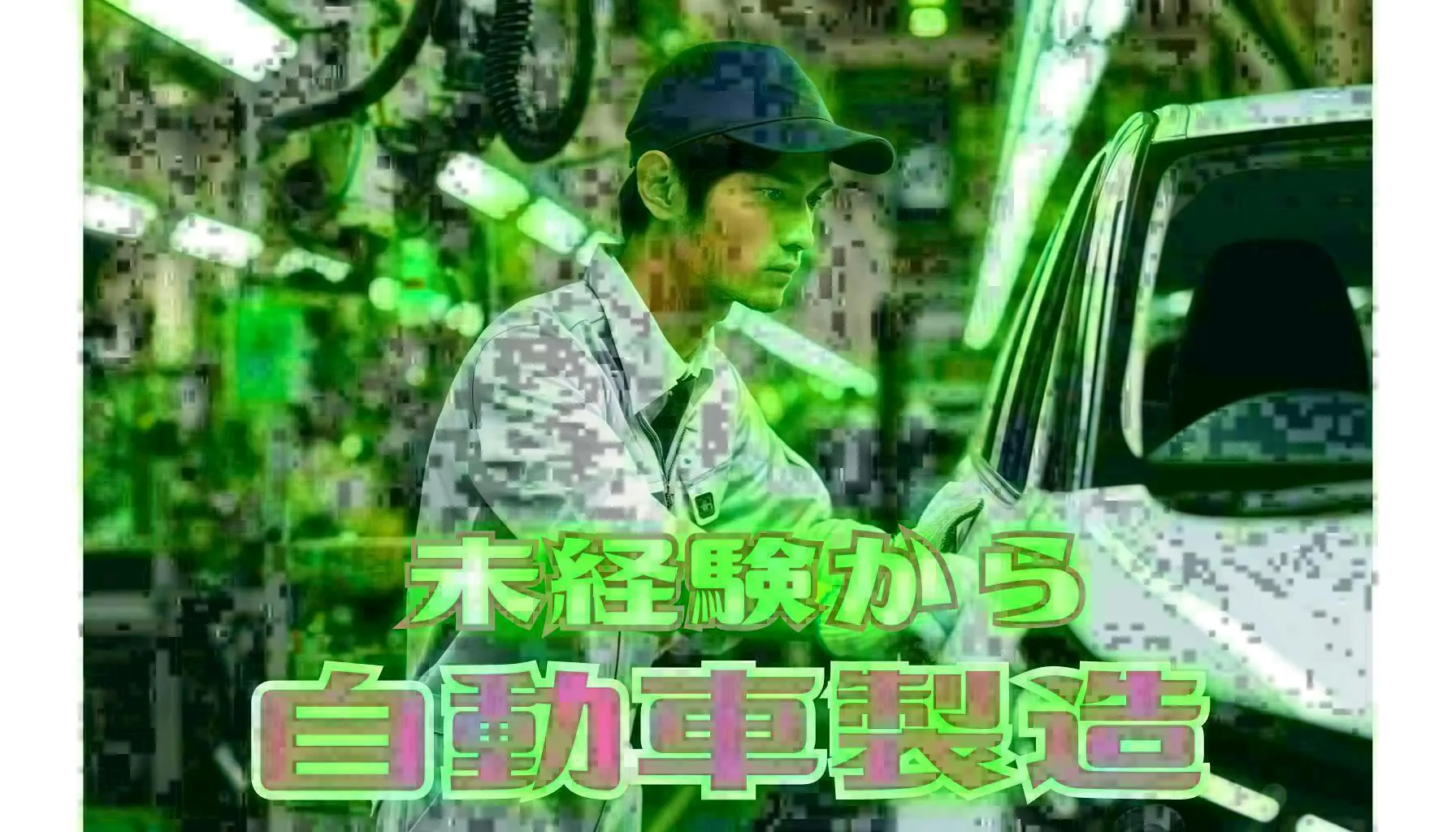 ≪寮無料・月収48.5万円・派遣社員≫自動車系工場での機械操作・...