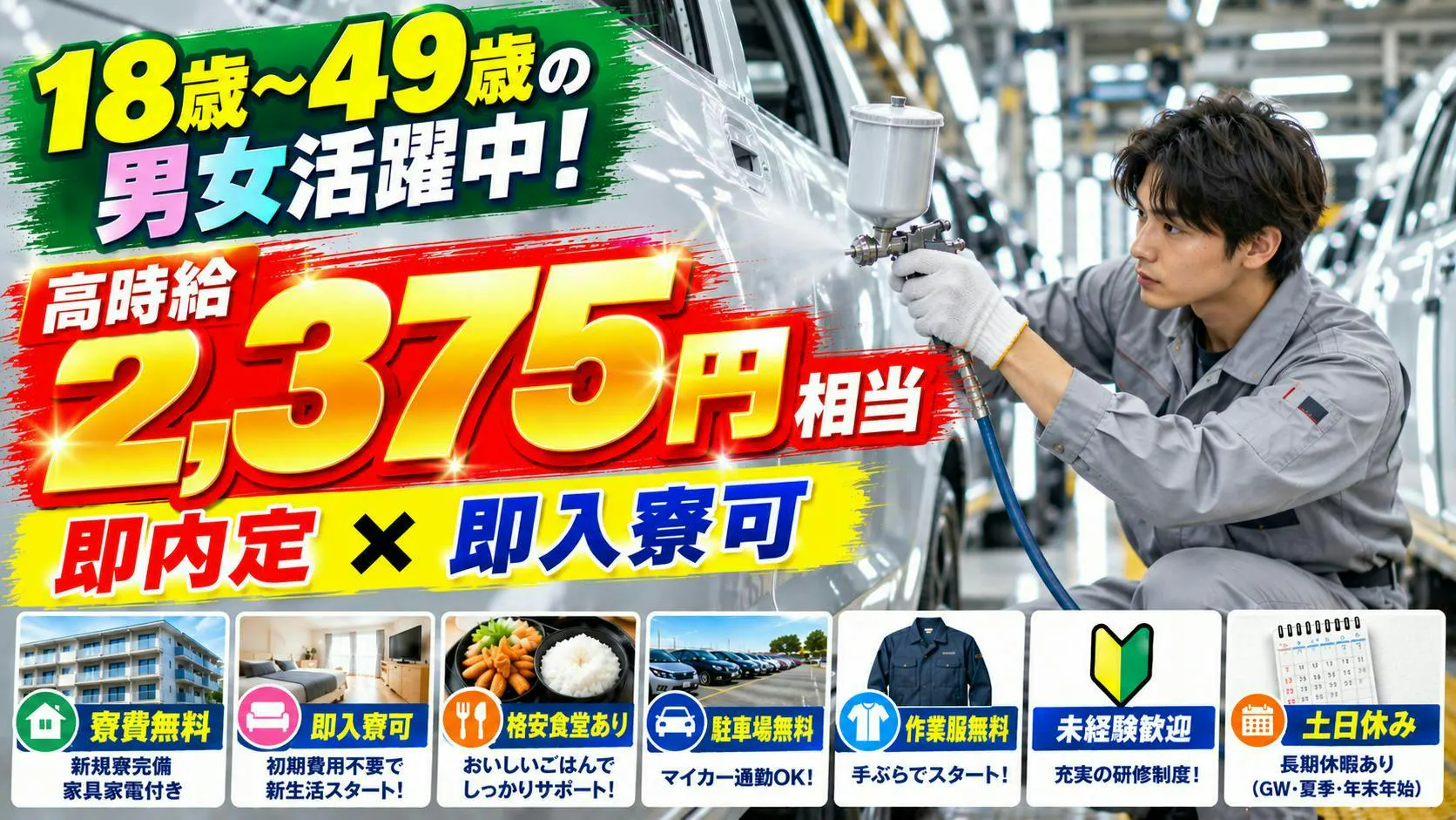 ≪寮無料・月収49.5万円・派遣社員≫自動車系工場での機械操作・...