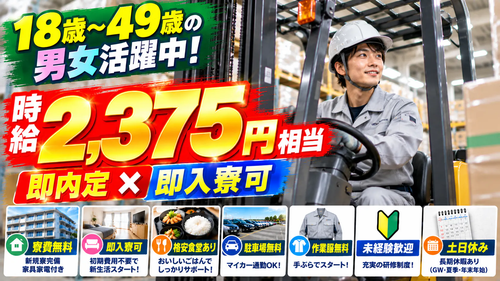 ≪寮無料・月収49.5万円・契約社員≫自動車系工場でのクレーン・...