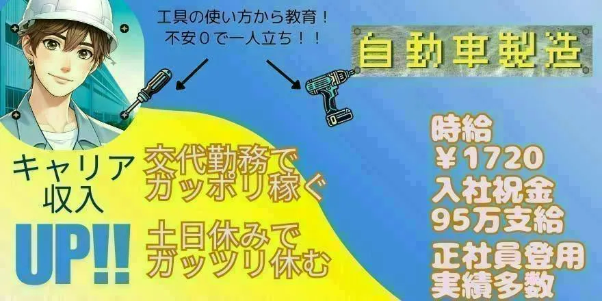【18歳～39歳の男女活躍中！】未経験からガッツリ【1on1で教育】＜自動車エンジンの製造＞