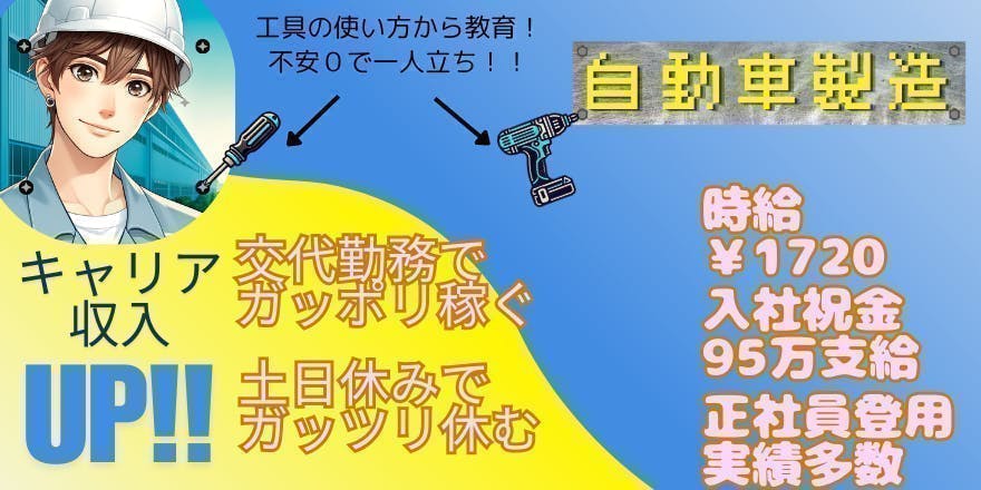 未経験からガッツリ【1on1で教育】＜自動車エンジンの製造＞