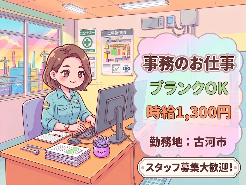 アルバイトイメージ画像
