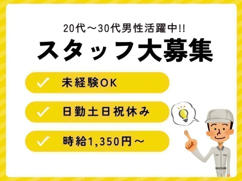 アルバイトイメージ画像