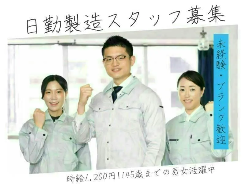 【※社宅無し】【大分市：18歳～55歳まで男女活躍中】軽量部品の目視・稼働検査