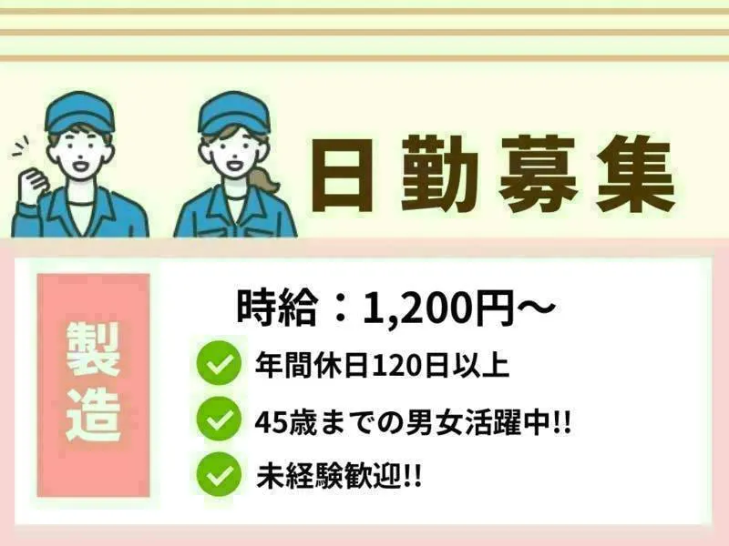 アルバイトイメージ画像
