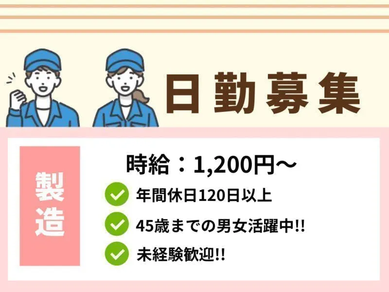 ≪月収23万円・派遣社員≫半導体工場での機械操作・製造オペレータ...