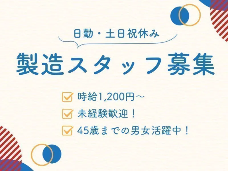 ≪月収23万円・派遣社員≫半導体工場での軽作業・ピッキング 日勤
