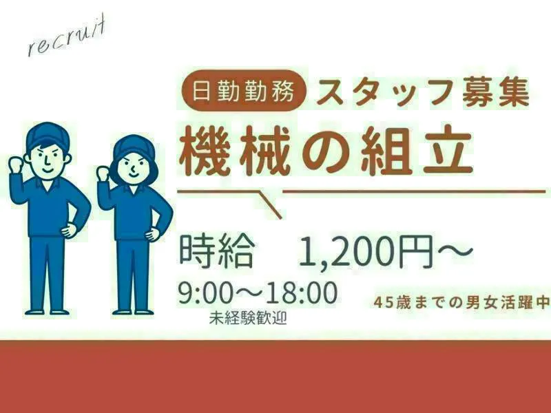アルバイトイメージ画像